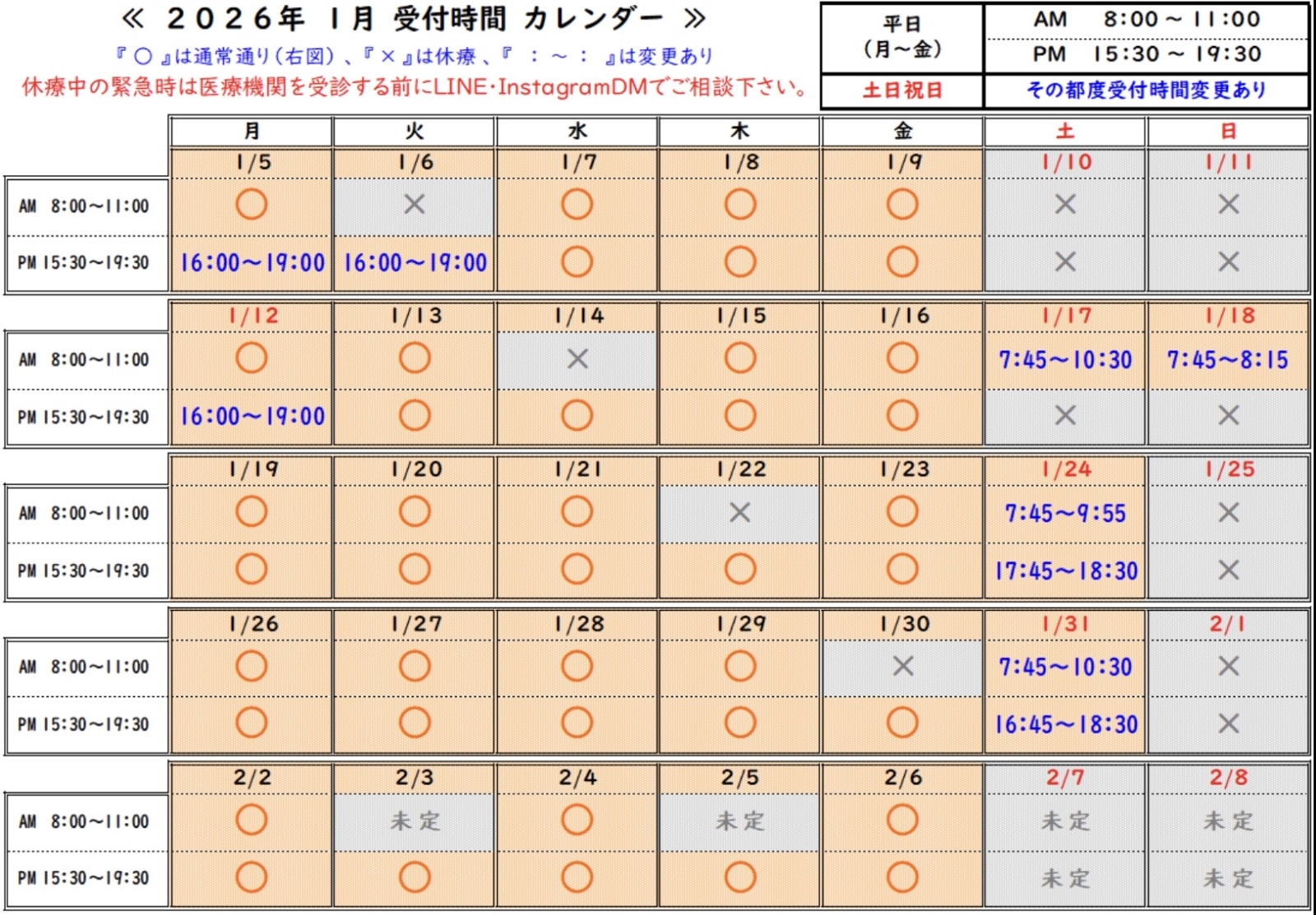 2026年 1月 受付時間